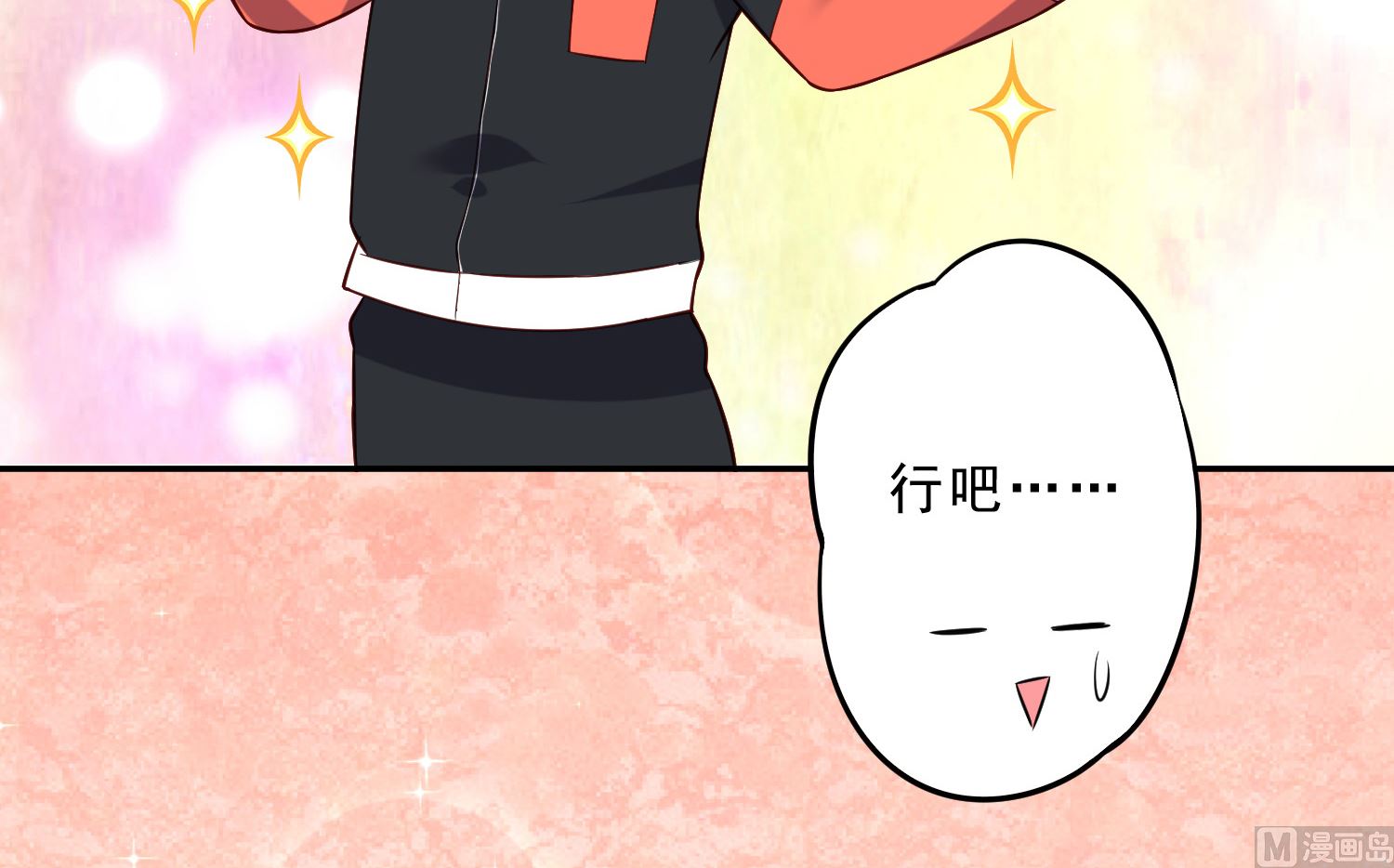 🍘我被总裁黑上了 第258话 第30页