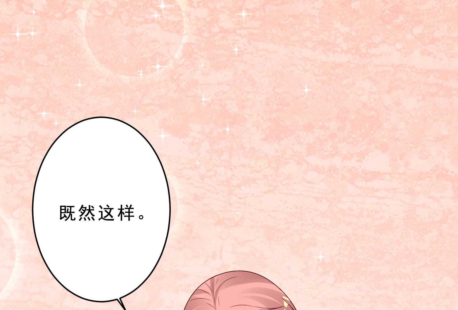 🍘我被总裁黑上了 第258话 第31页