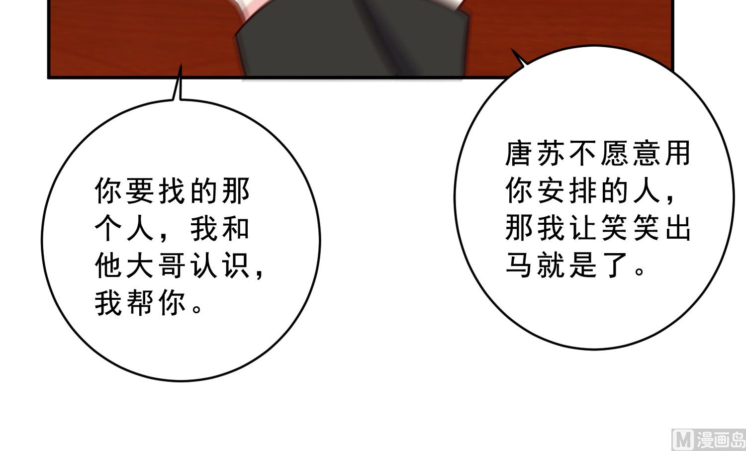 🍘我被总裁黑上了 第258话 第36页