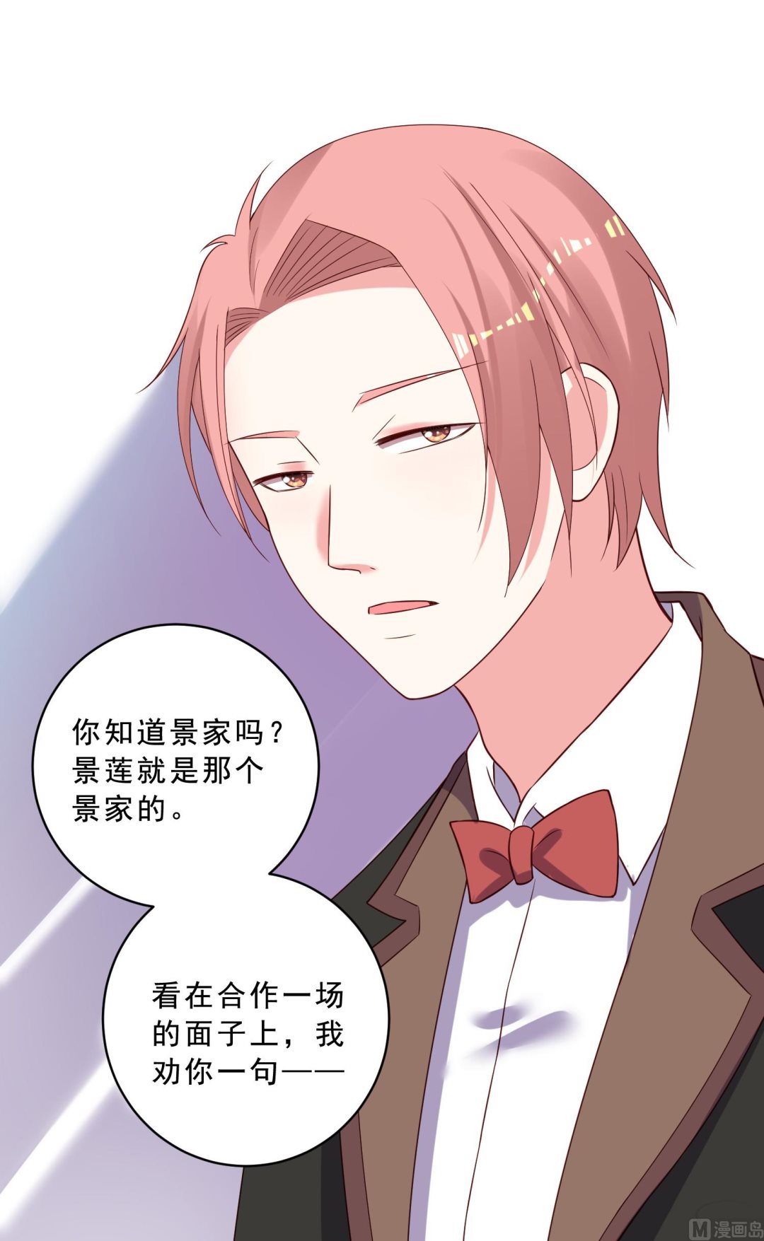 🍘我被总裁黑上了 第258话 第38页