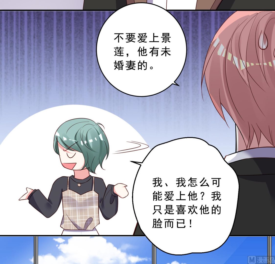 🍘我被总裁黑上了 第258话 第39页