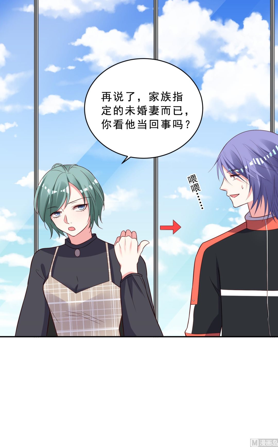 🍘我被总裁黑上了 第258话 第40页