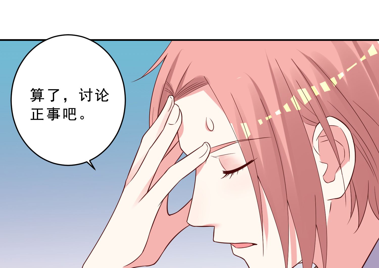 🍘我被总裁黑上了 第258话 第41页