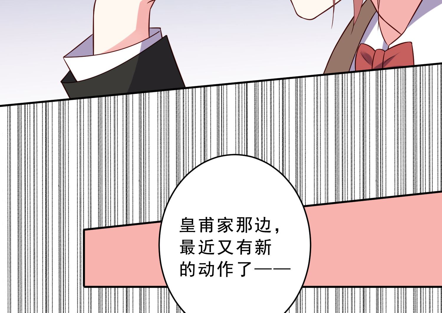 🍘我被总裁黑上了 第258话 第42页