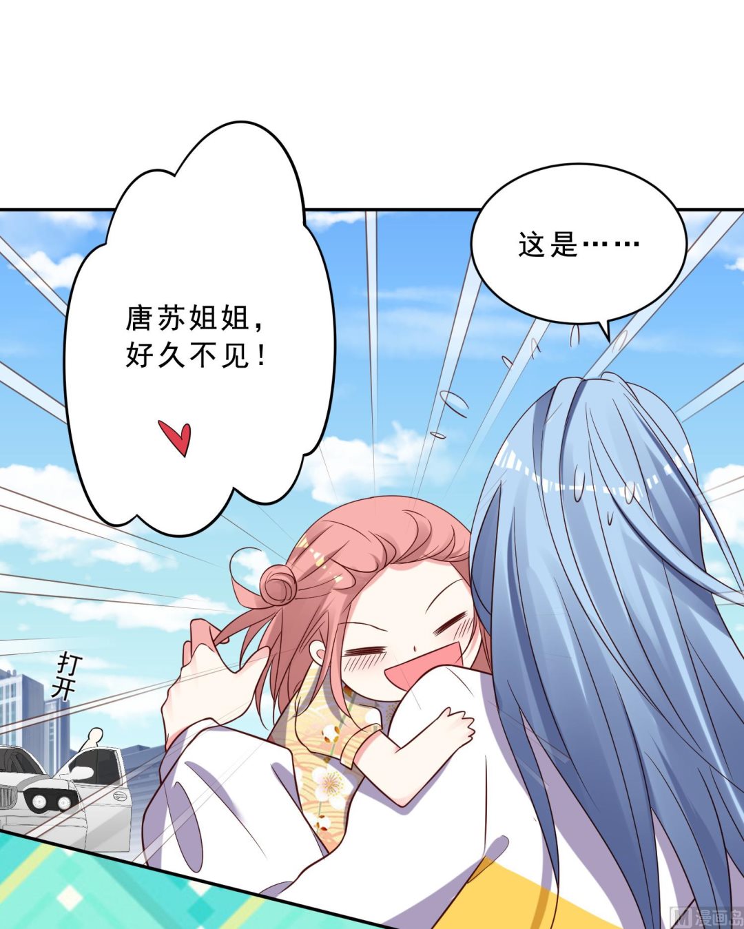 🍘我被总裁黑上了 第258话 第47页