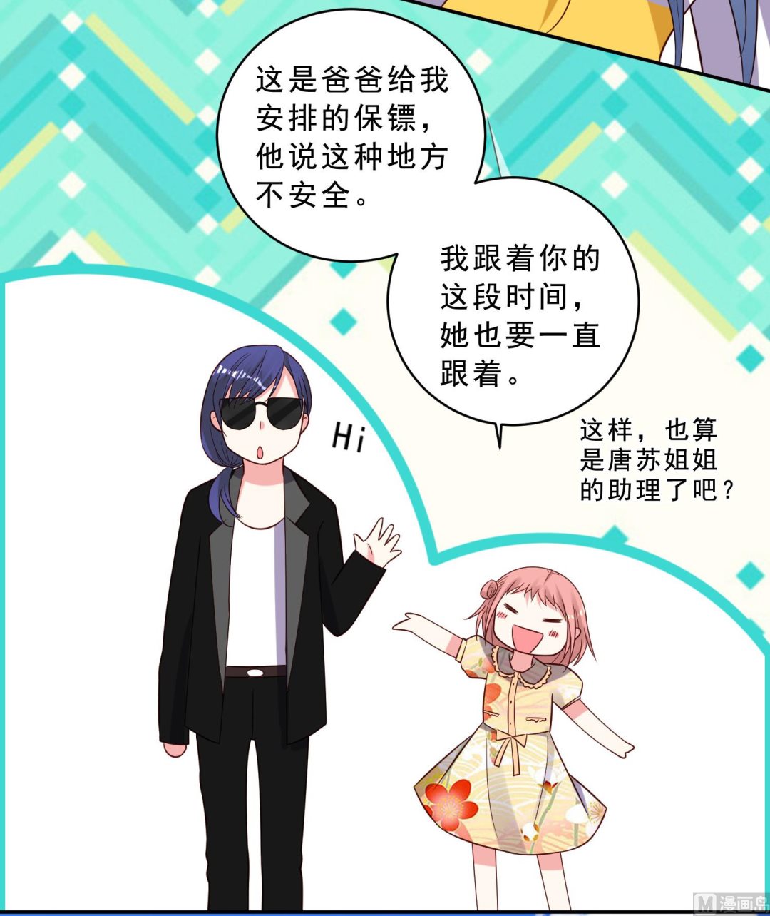 🍘我被总裁黑上了 第258话 第48页
