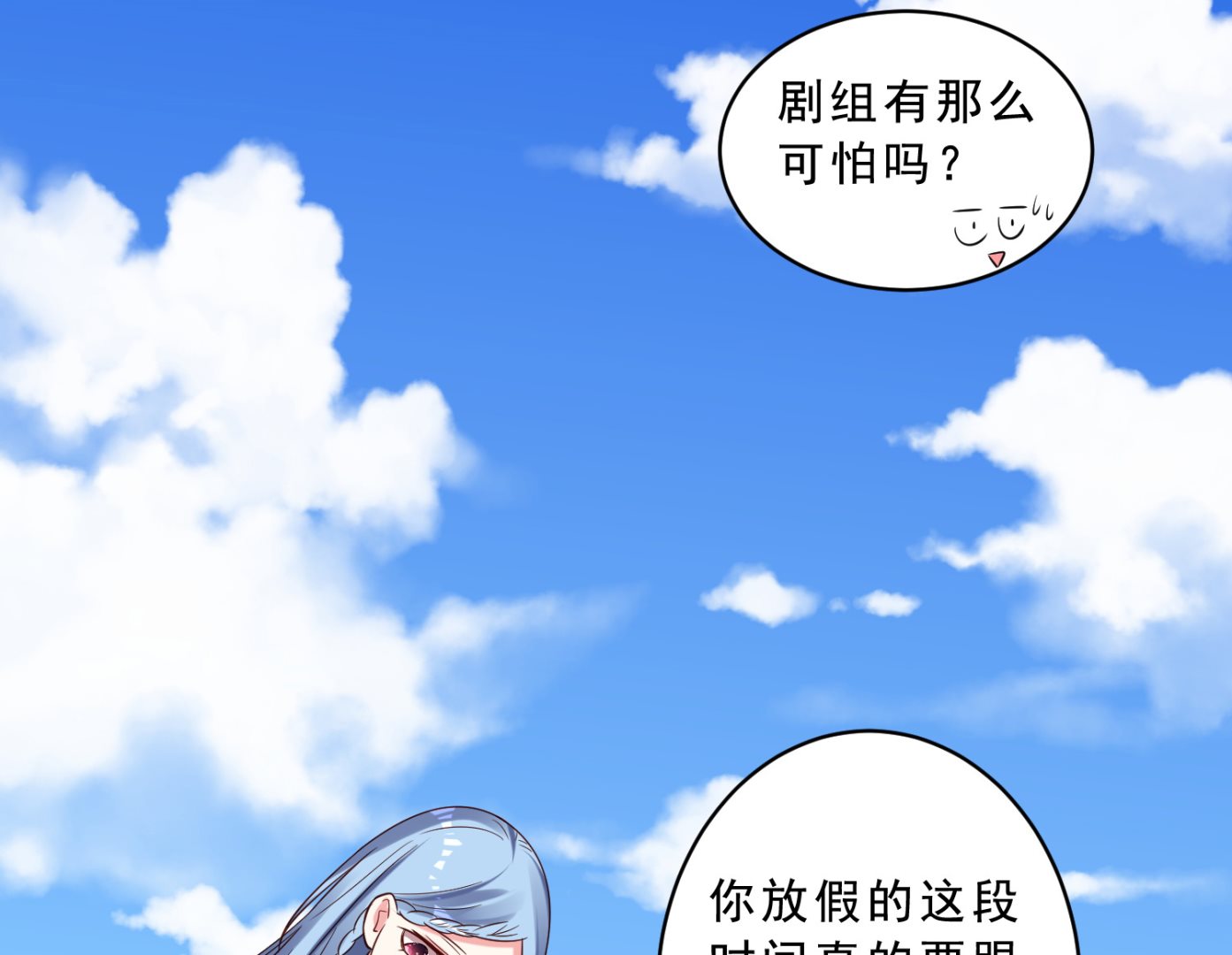 🍘我被总裁黑上了 第258话 第49页