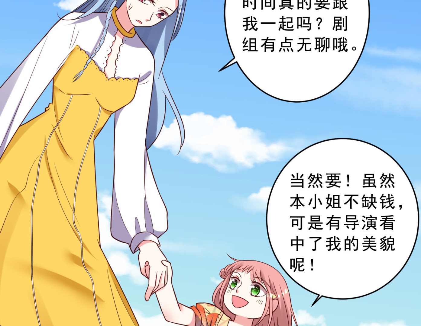 🍘我被总裁黑上了 第258话 第50页