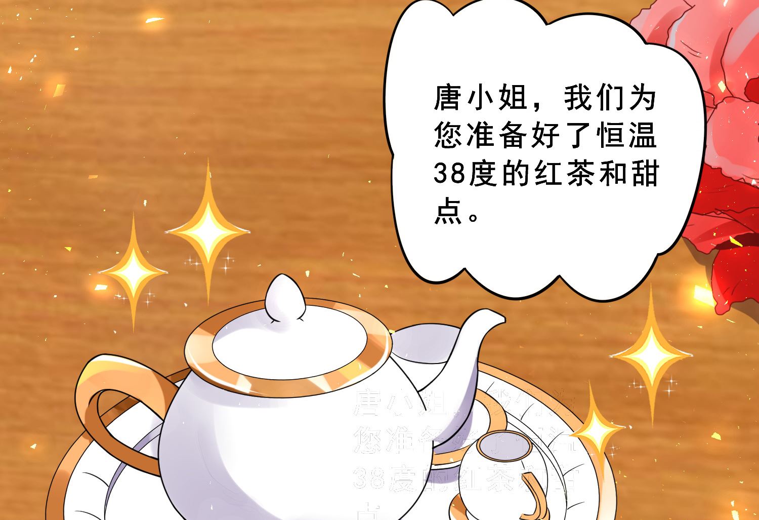 🍘我被总裁黑上了 第258话 第8页