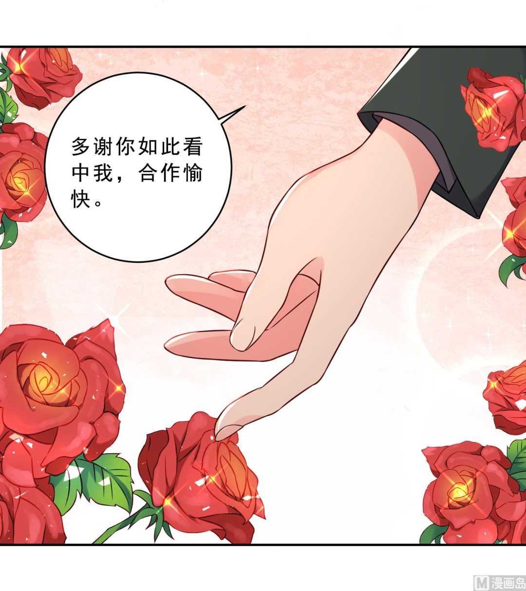 🍘我被总裁黑上了 第260话 第12页