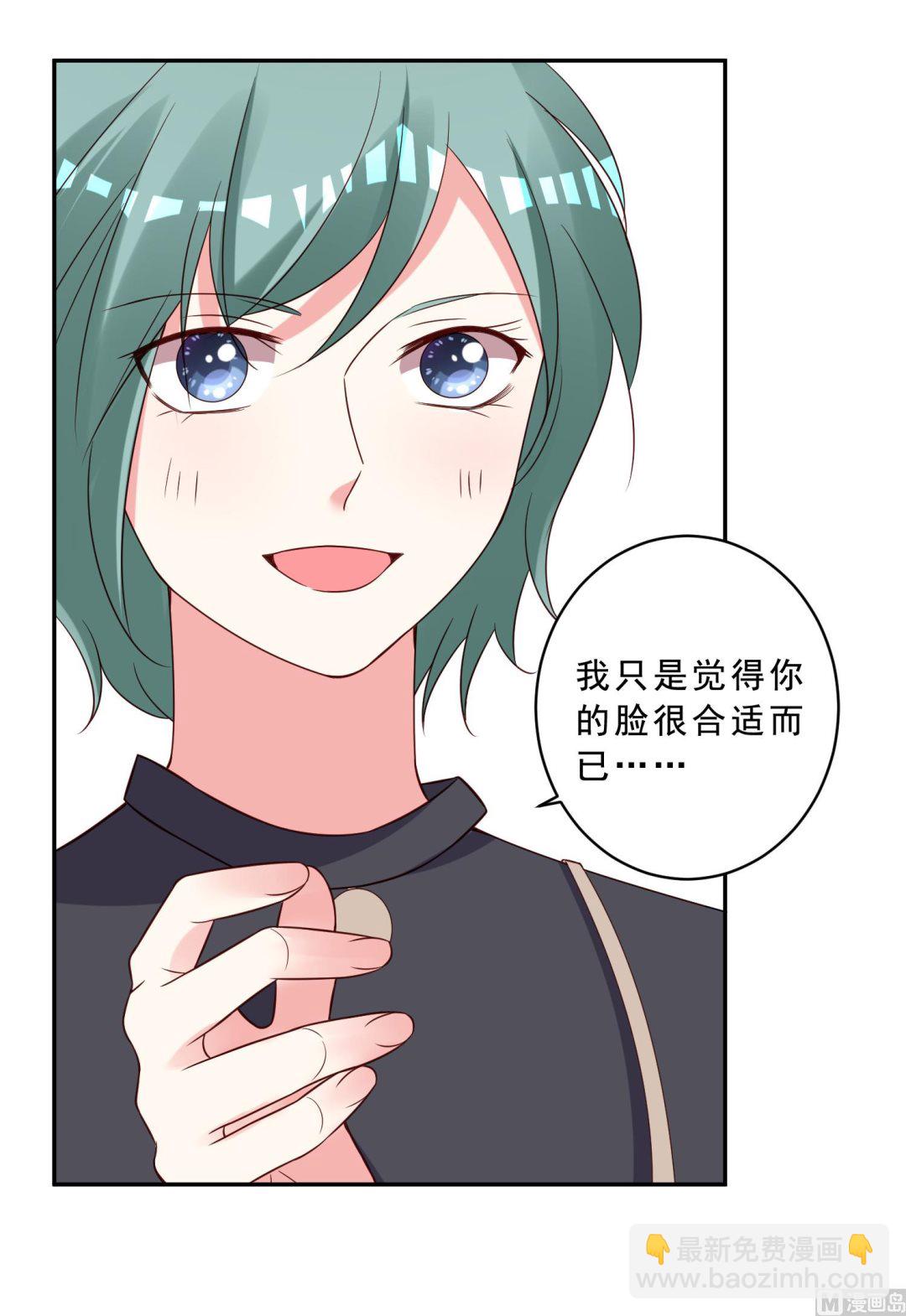 🍘我被总裁黑上了 第260话 第13页