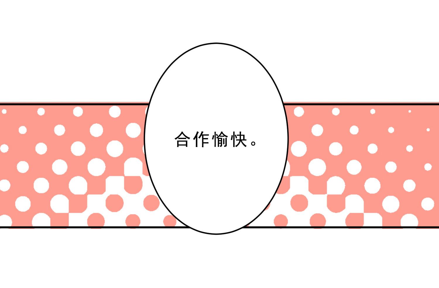 🍘我被总裁黑上了 第260话 第14页