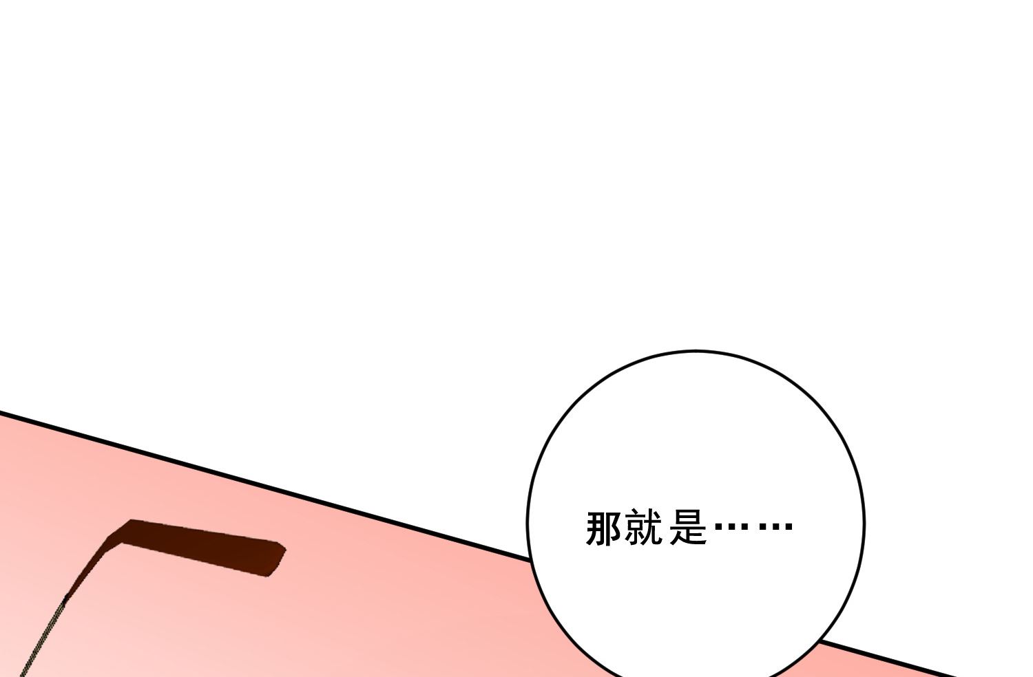 🍘我被总裁黑上了 第260话 第15页