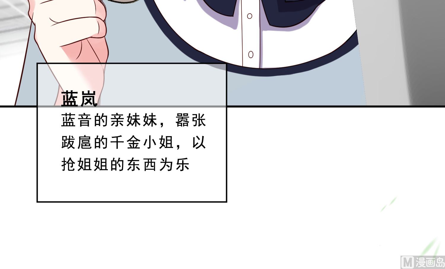 🍘我被总裁黑上了 第260话 第20页