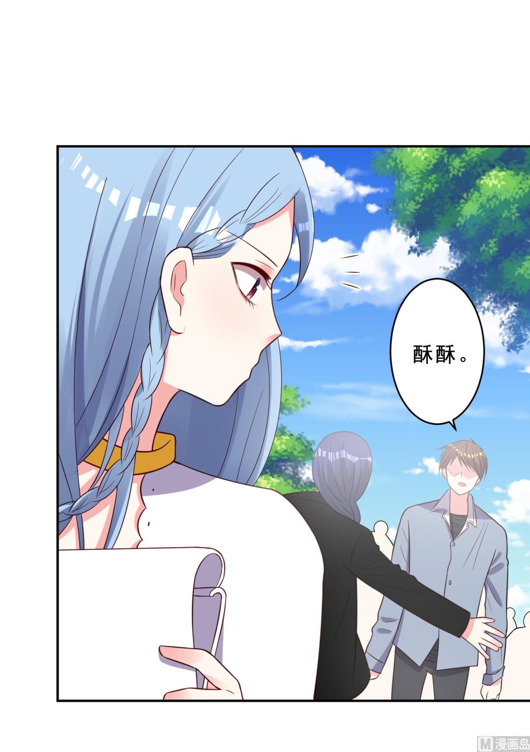 🍘我被总裁黑上了 第260话 第24页