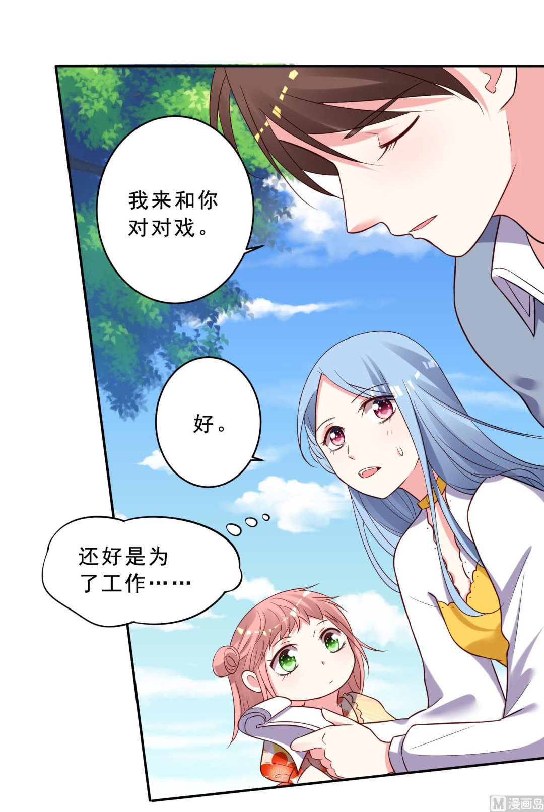 🍘我被总裁黑上了 第260话 第26页