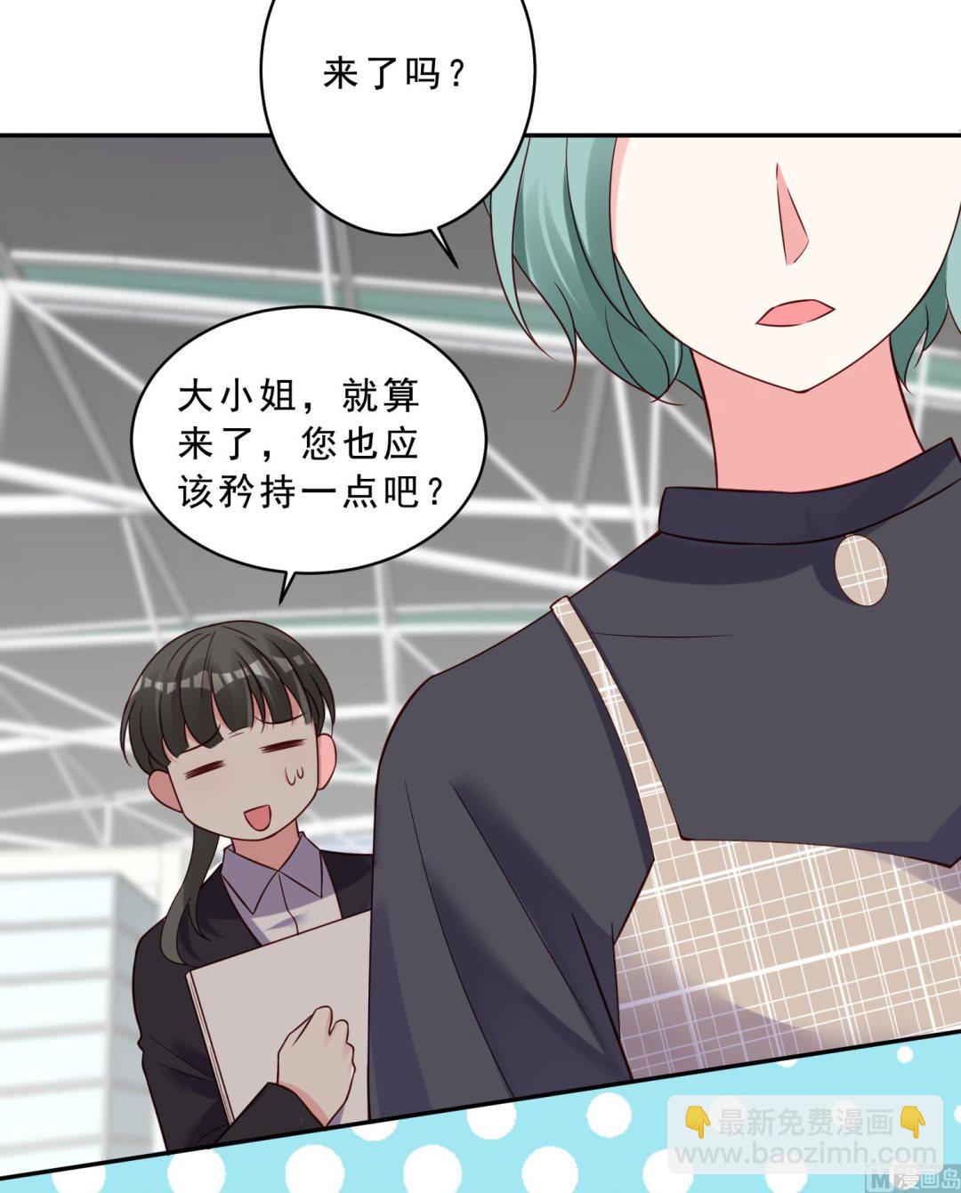 🍘我被总裁黑上了 第260话 第3页