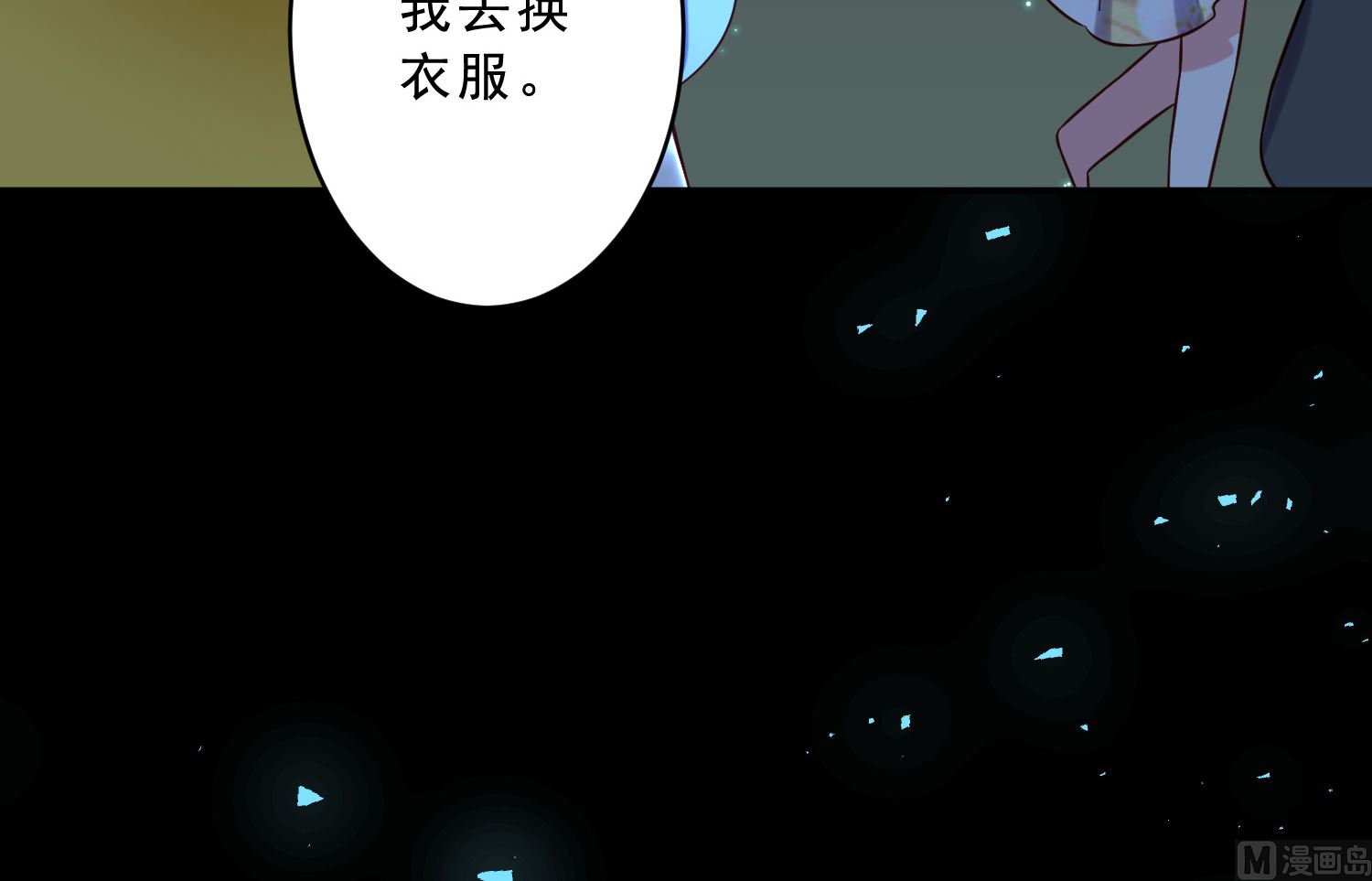 🍘我被总裁黑上了 第260话 第33页