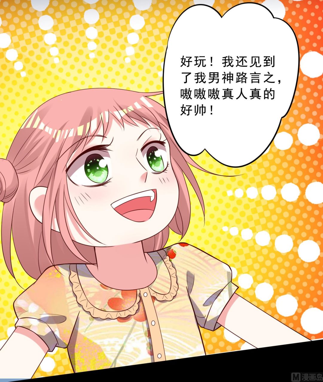 🍘我被总裁黑上了 第260话 第35页