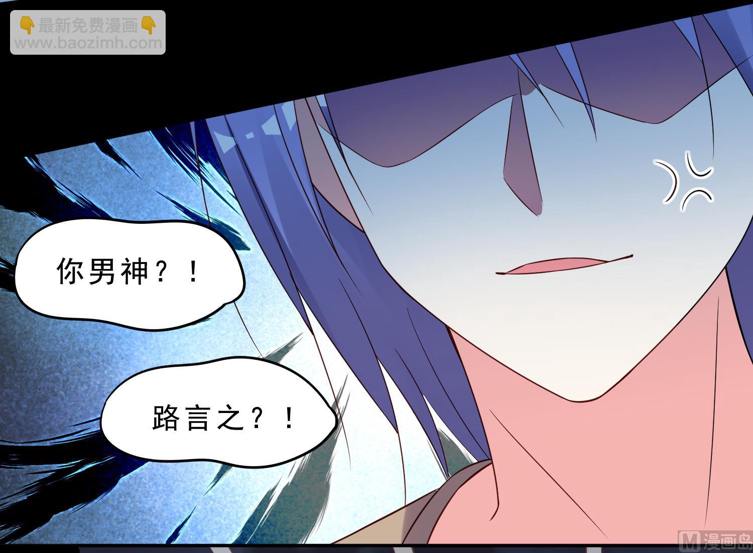 🍘我被总裁黑上了 第260话 第36页