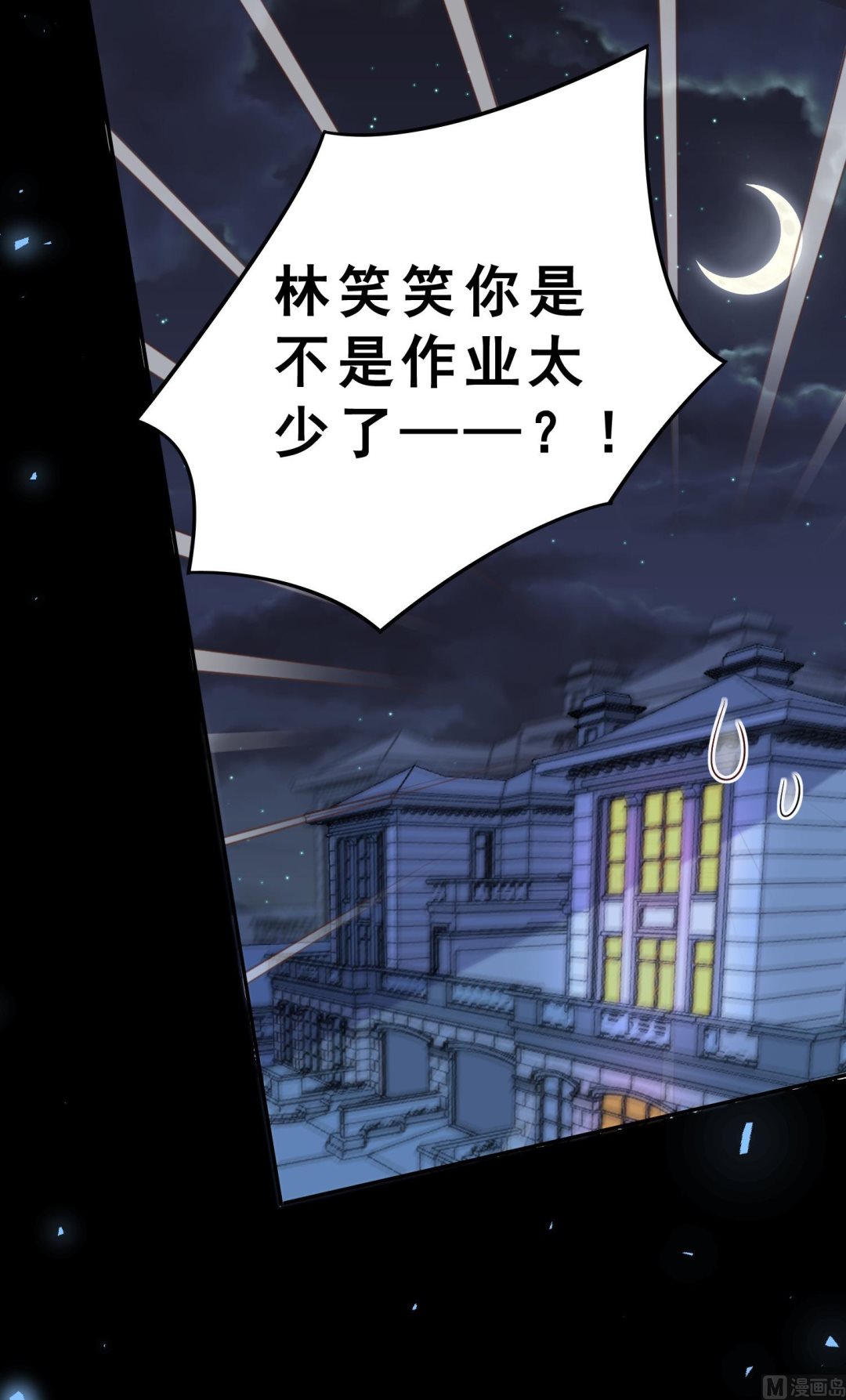 🍘我被总裁黑上了 第260话 第37页
