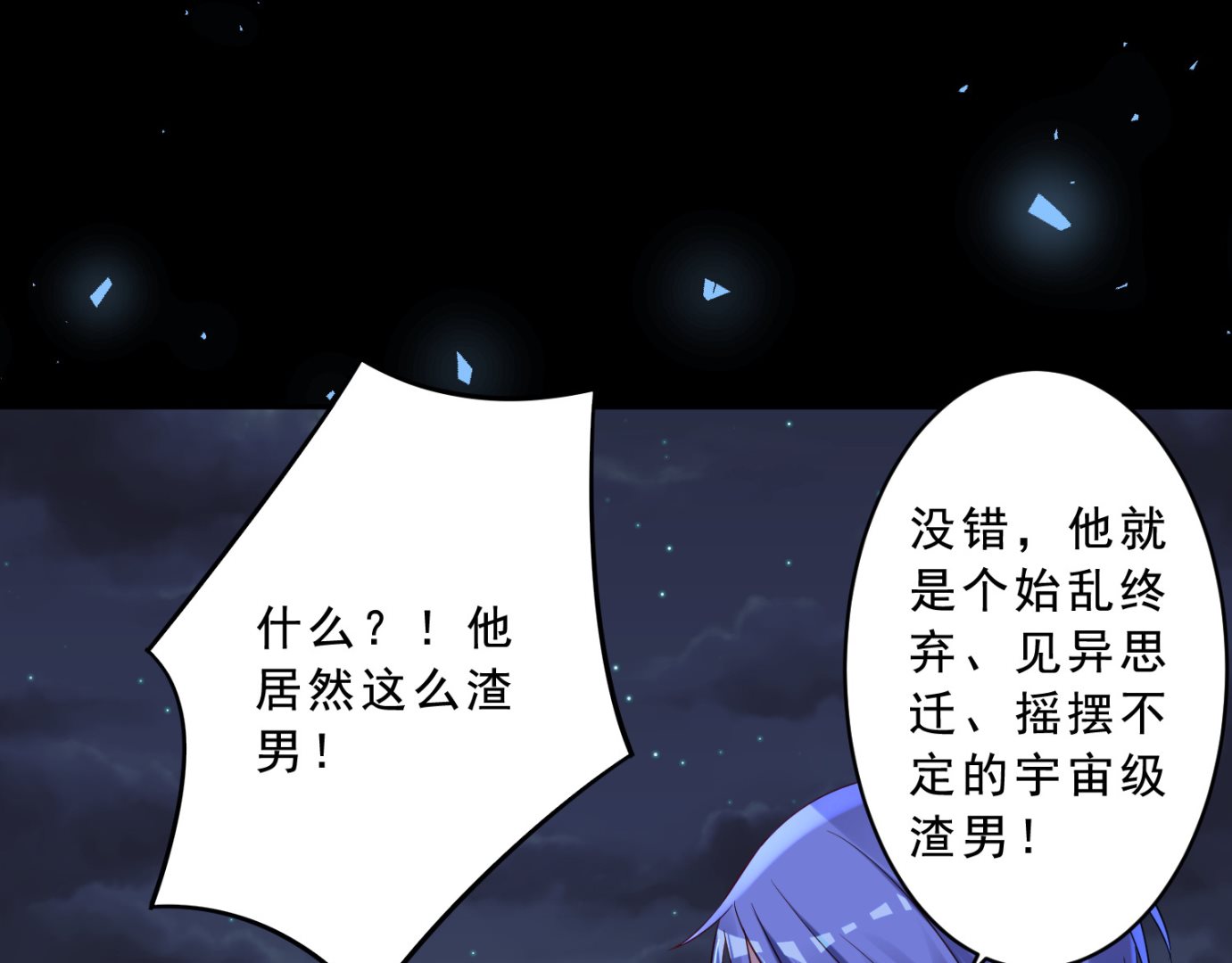 🍘我被总裁黑上了 第260话 第39页