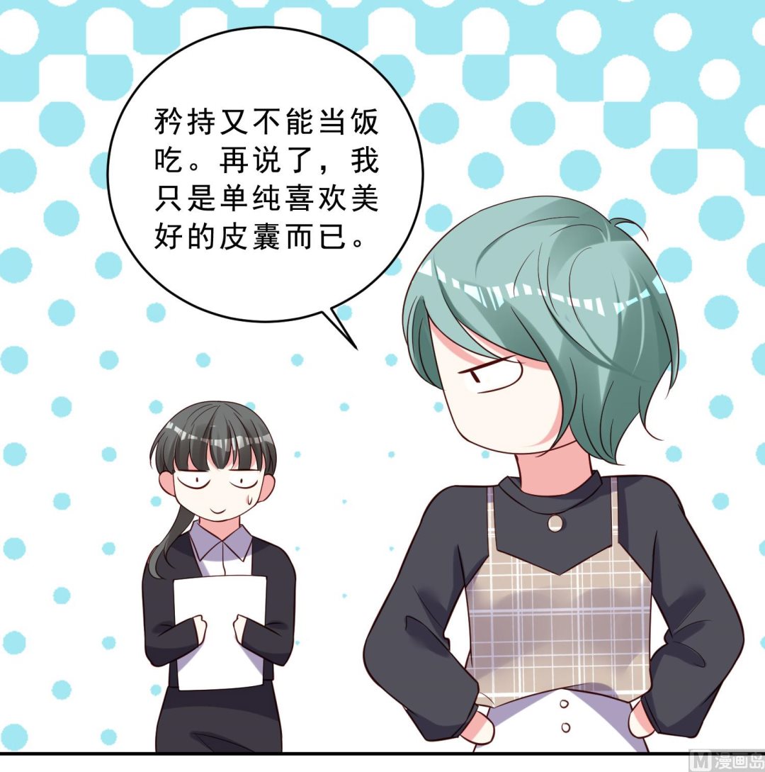 🍘我被总裁黑上了 第260话 第4页
