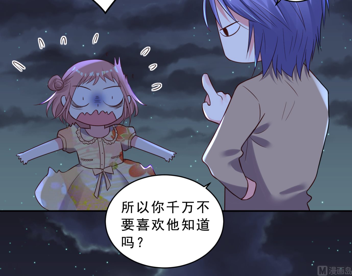 🍘我被总裁黑上了 第260话 第40页