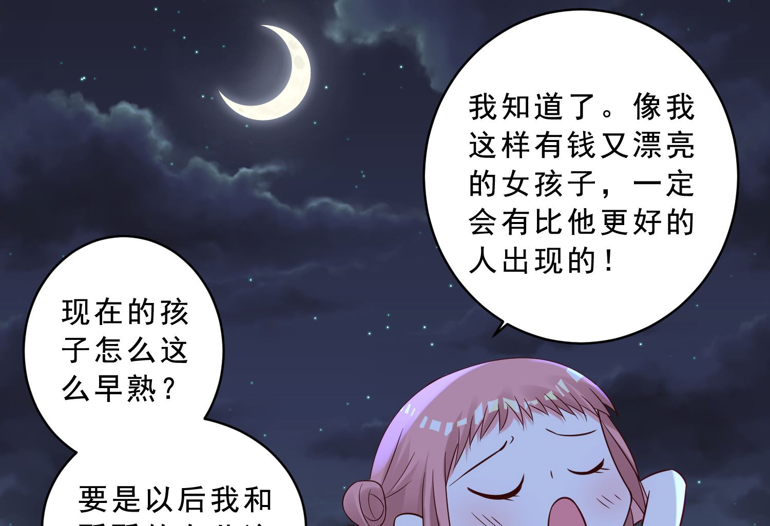 🍘我被总裁黑上了 第260话 第41页