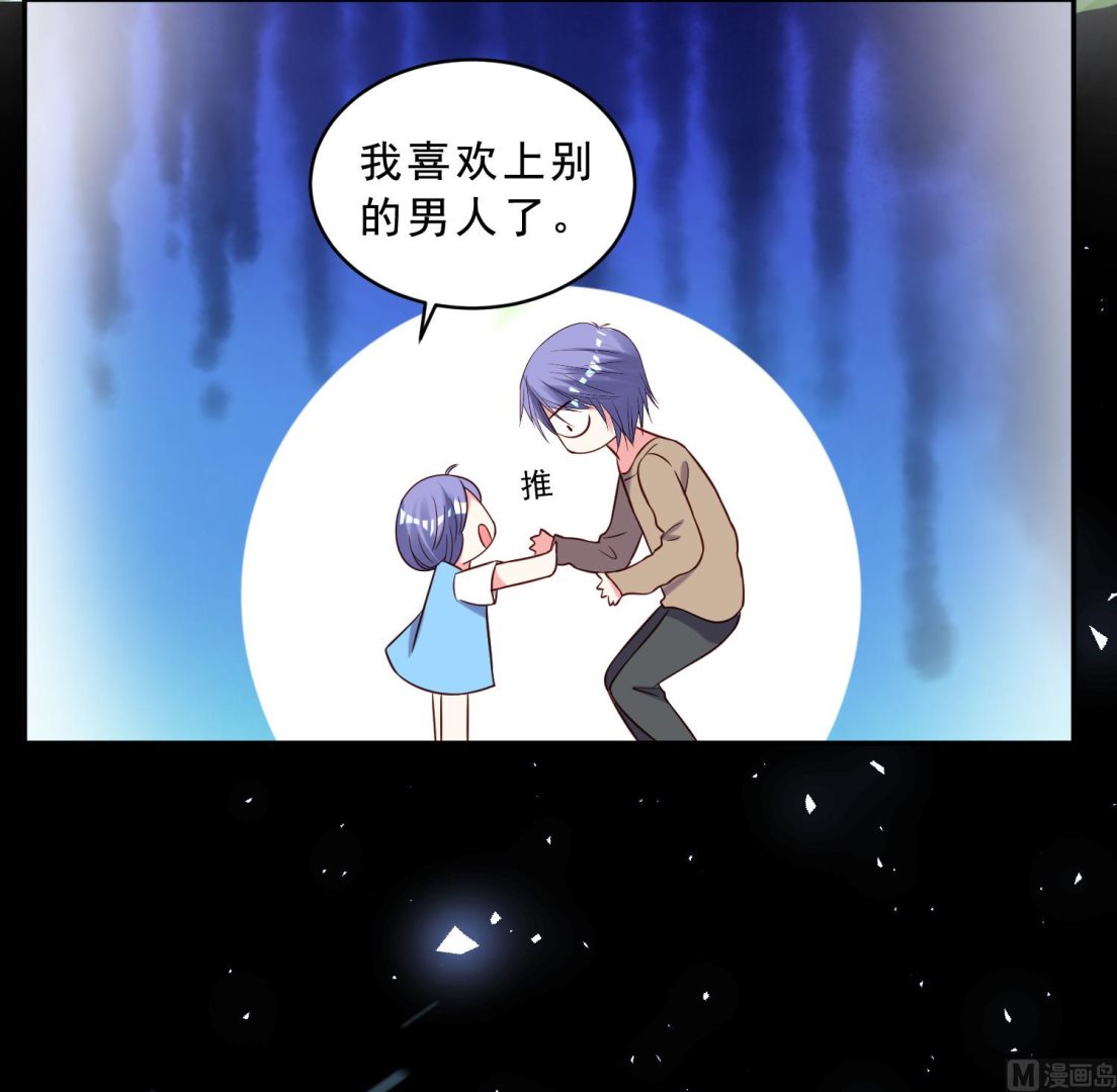 🍘我被总裁黑上了 第260话 第45页