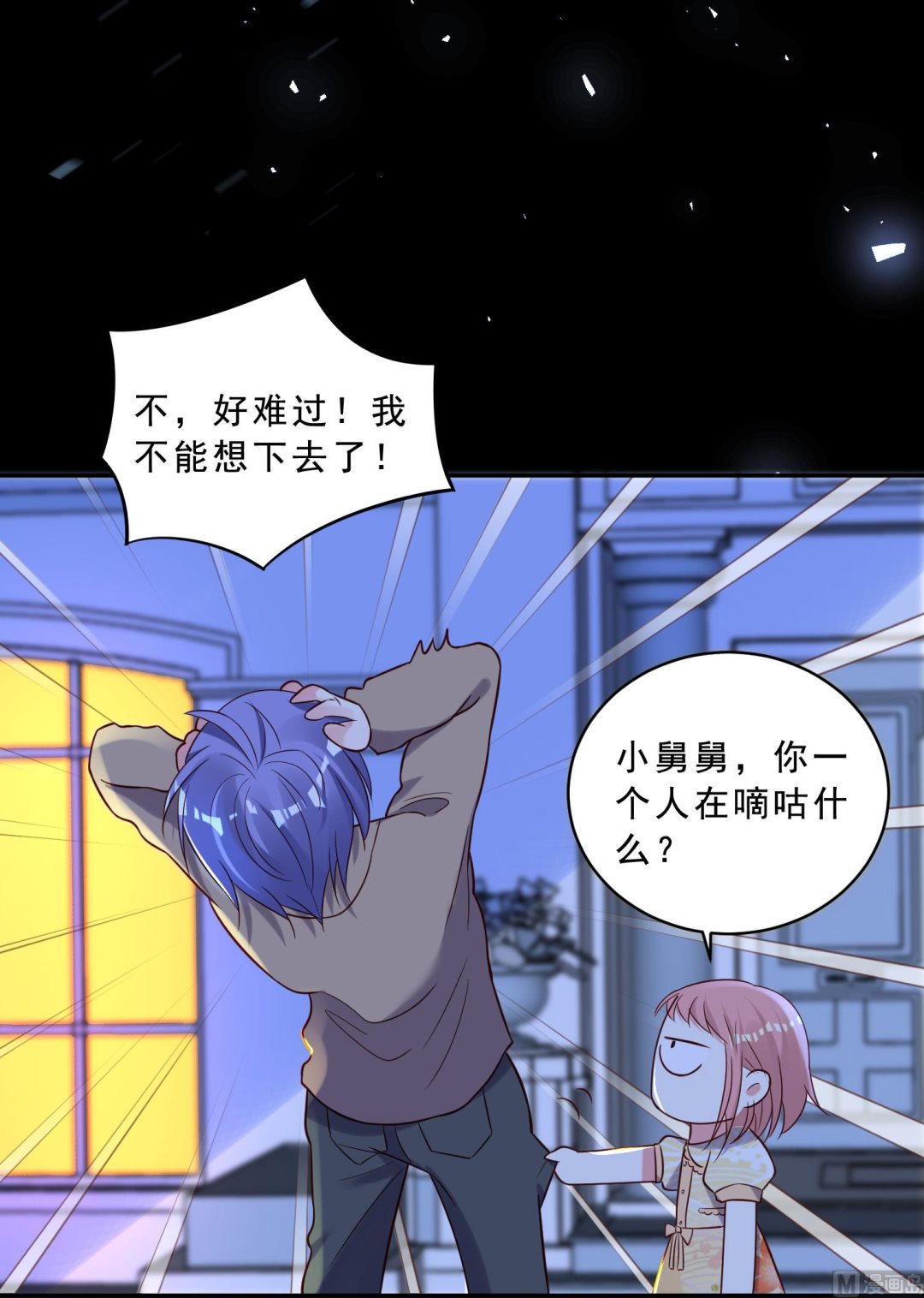 🍘我被总裁黑上了 第260话 第46页