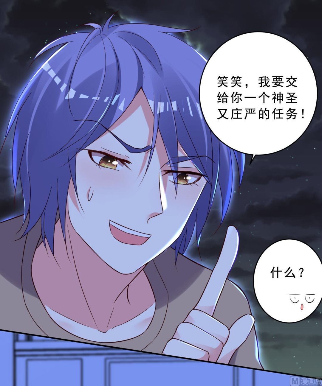 🍘我被总裁黑上了 第260话 第47页