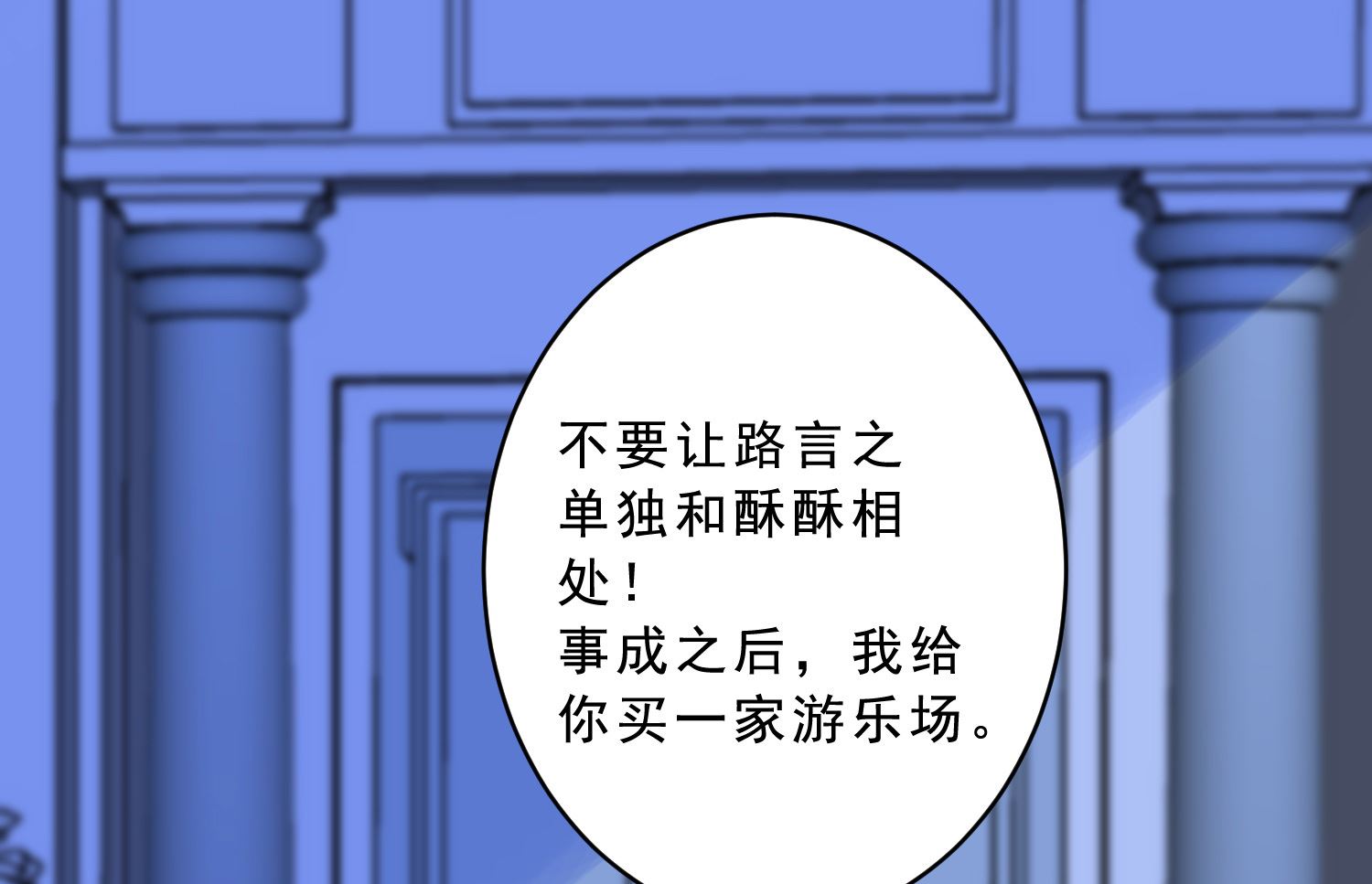 🍘我被总裁黑上了 第260话 第48页