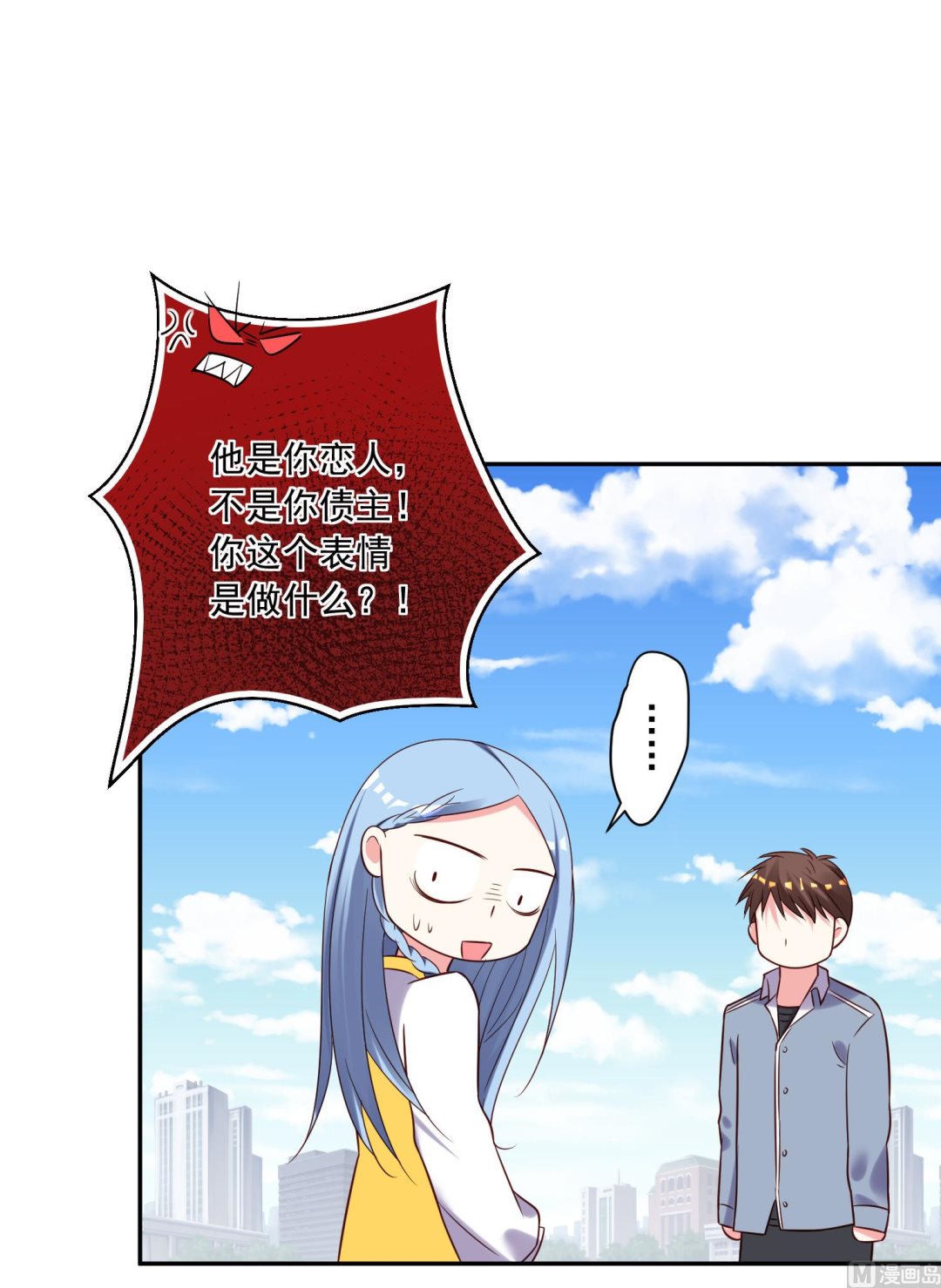 🍘我被总裁黑上了 第264话 第10页