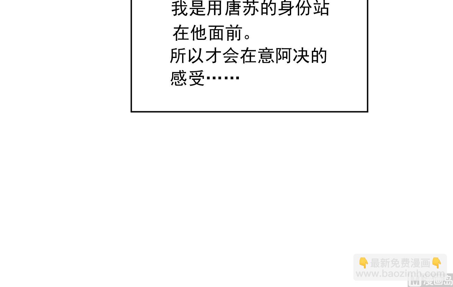 🍘我被总裁黑上了 第264话 第26页