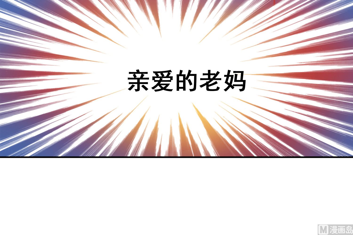 🍘我被总裁黑上了 第264话 第29页