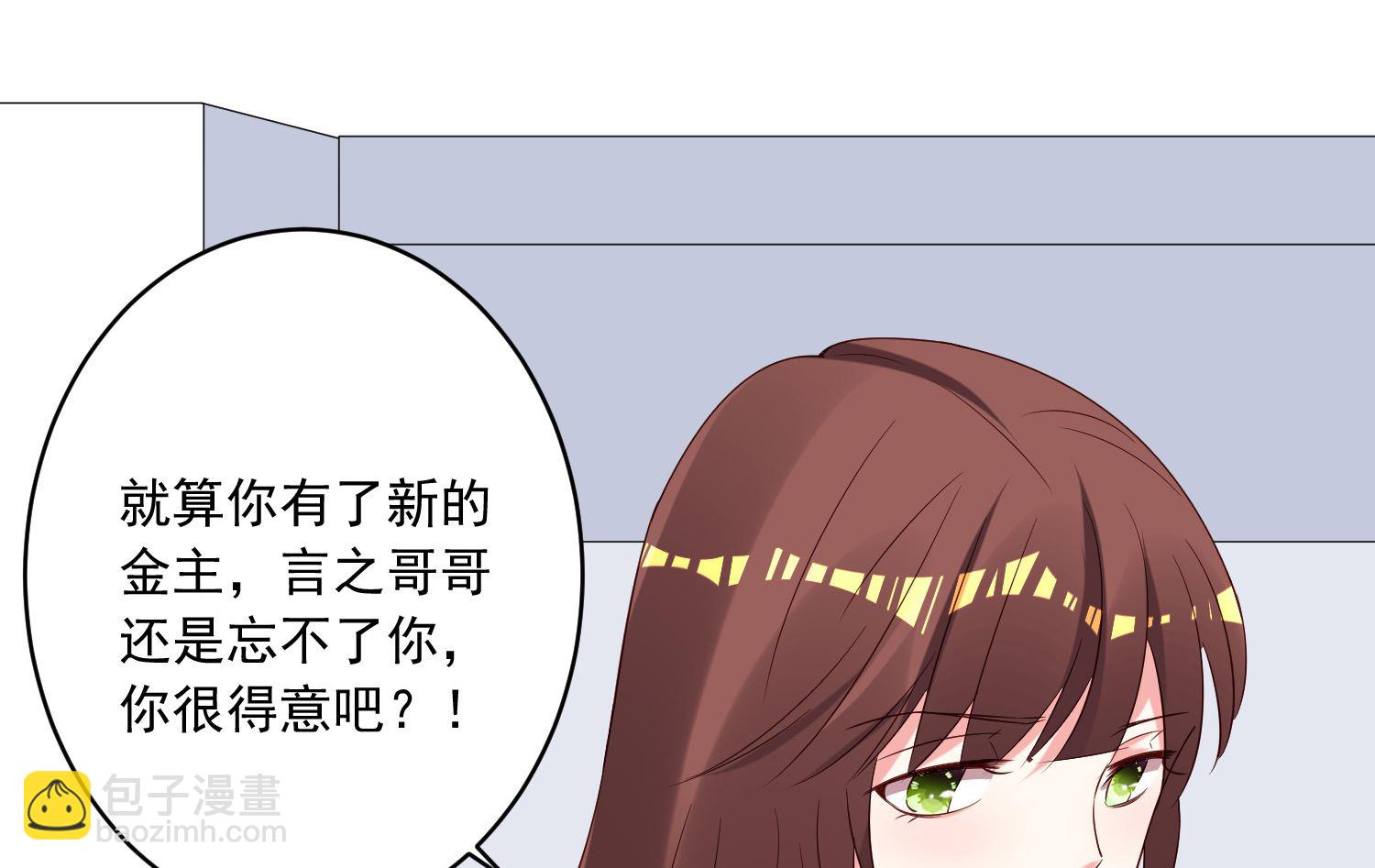 🍘我被总裁黑上了 第264话 第36页