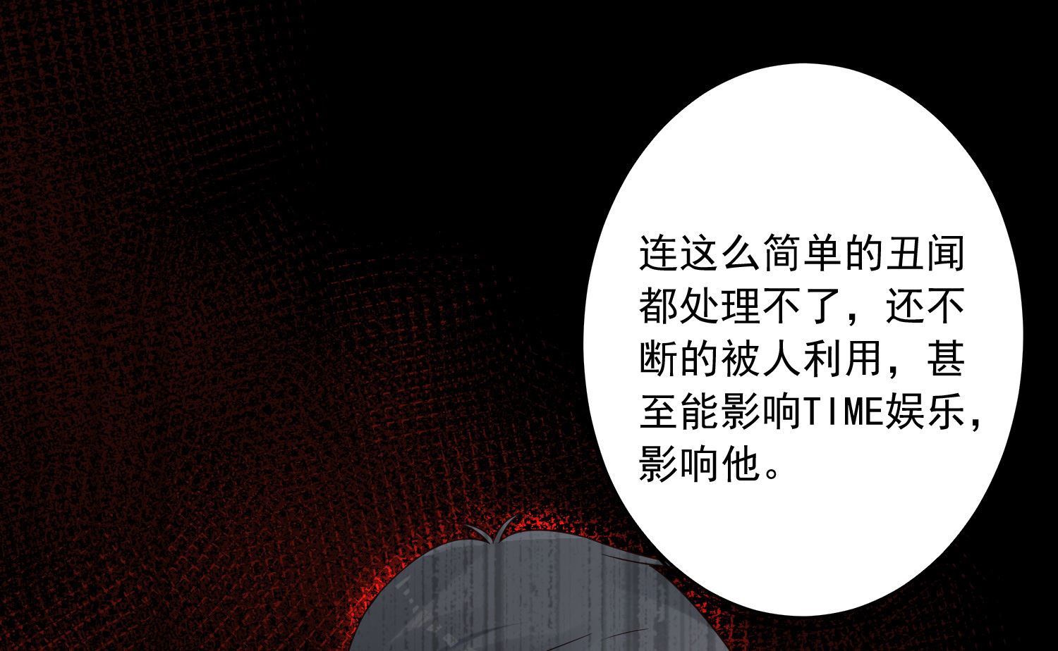 🍘我被总裁黑上了 第264话 第40页