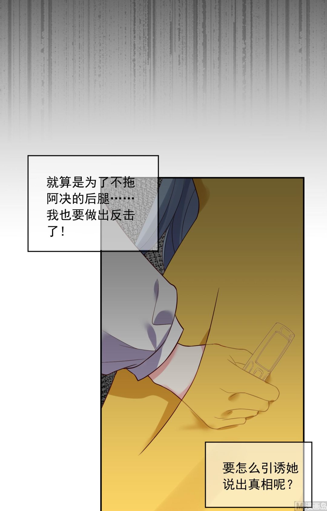 🍘我被总裁黑上了 第264话 第43页