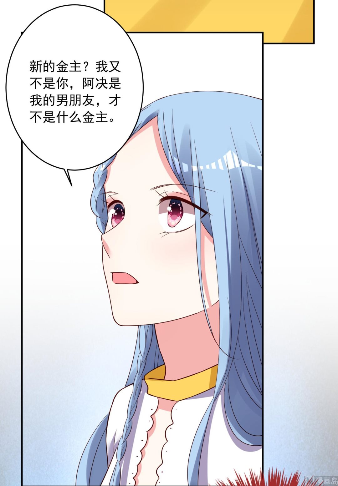🍘我被总裁黑上了 第264话 第44页