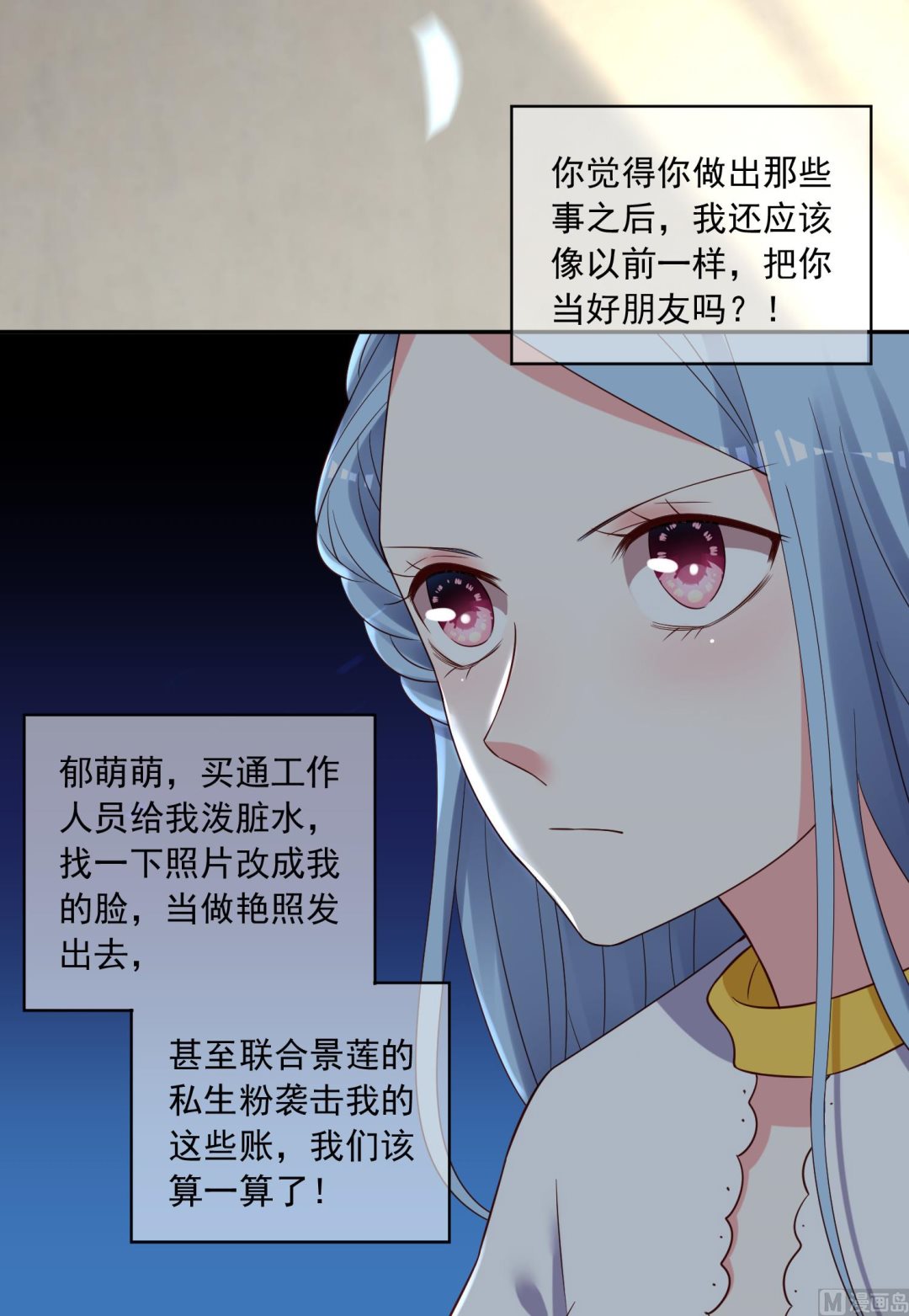 🍘我被总裁黑上了 第264话 第47页