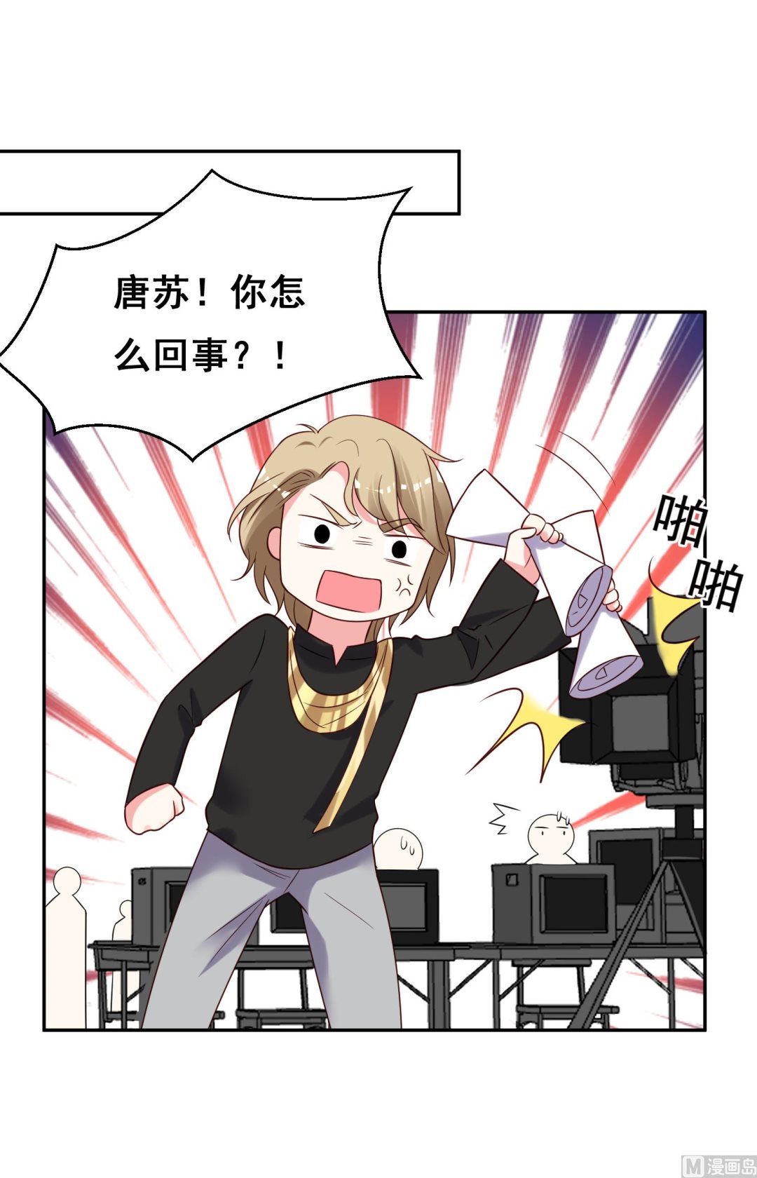 🍘我被总裁黑上了 第264话 第9页