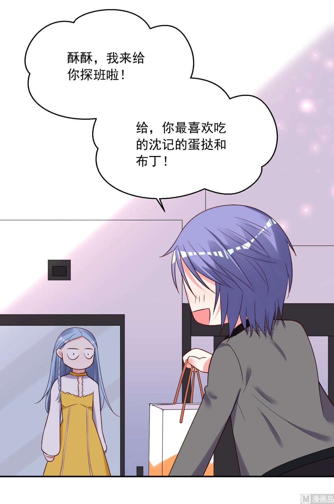 🍘我被总裁黑上了 第266话 第10页