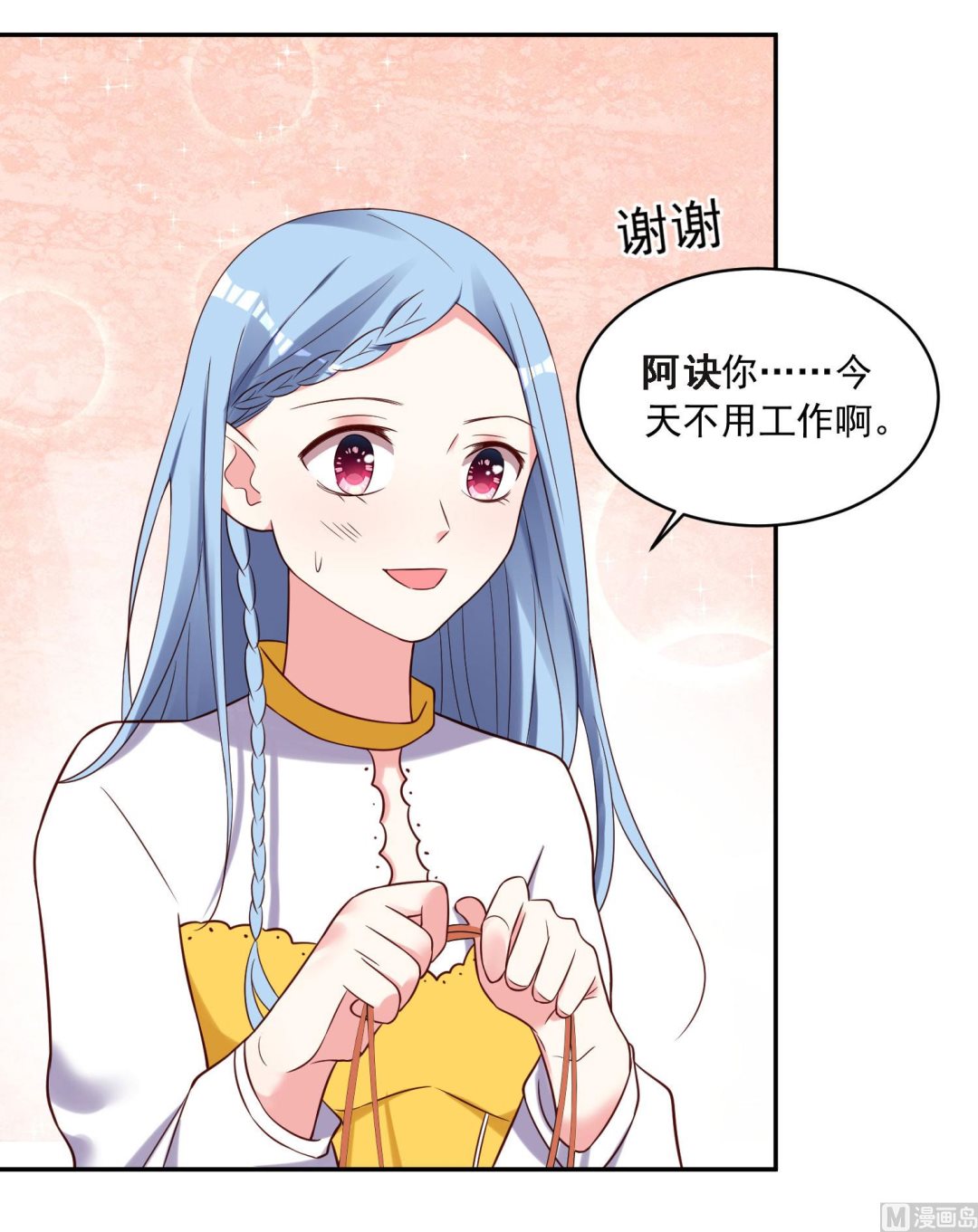 🍘我被总裁黑上了 第266话 第11页