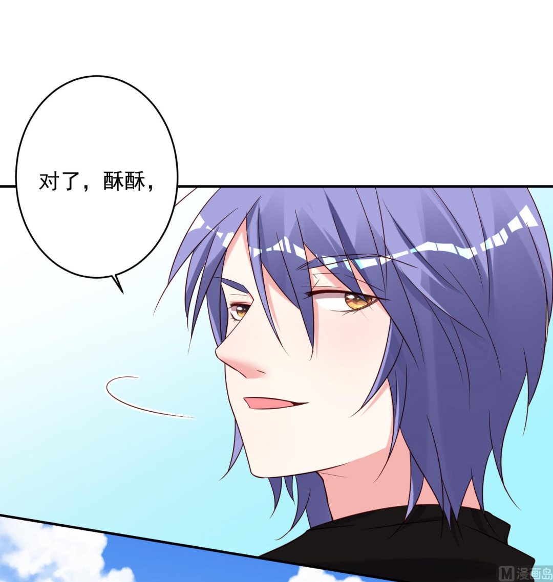 🍘我被总裁黑上了 第266话 第15页