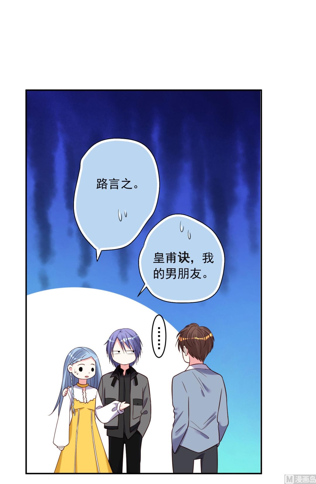 🍘我被总裁黑上了 第266话 第17页