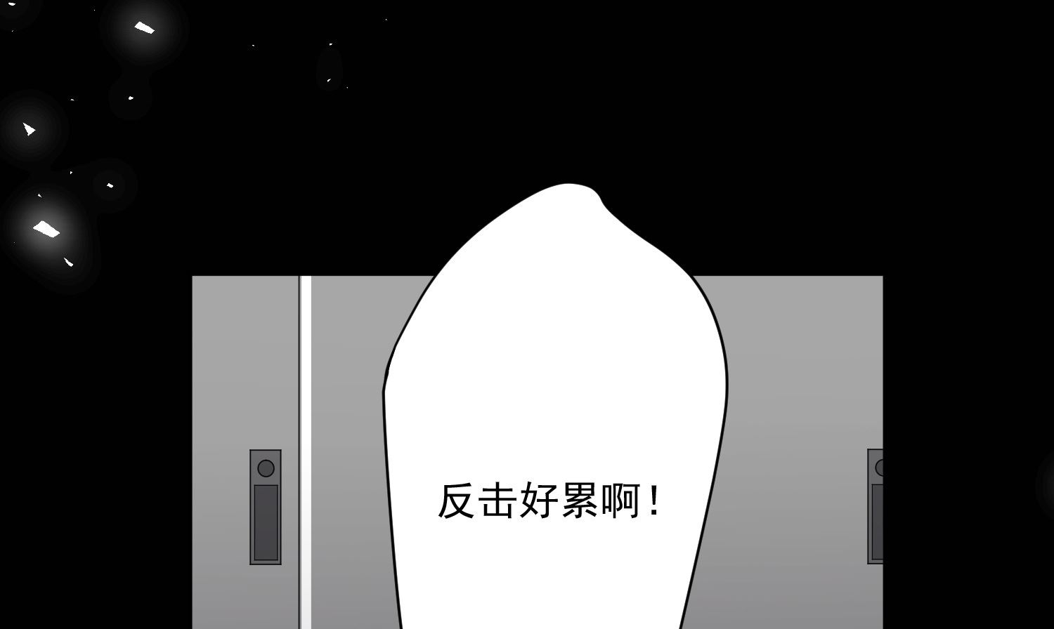 🍘我被总裁黑上了 第266话 第2页
