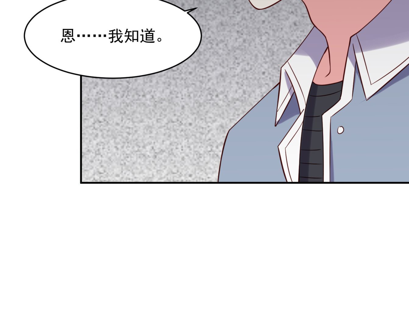 🍘我被总裁黑上了 第266话 第20页