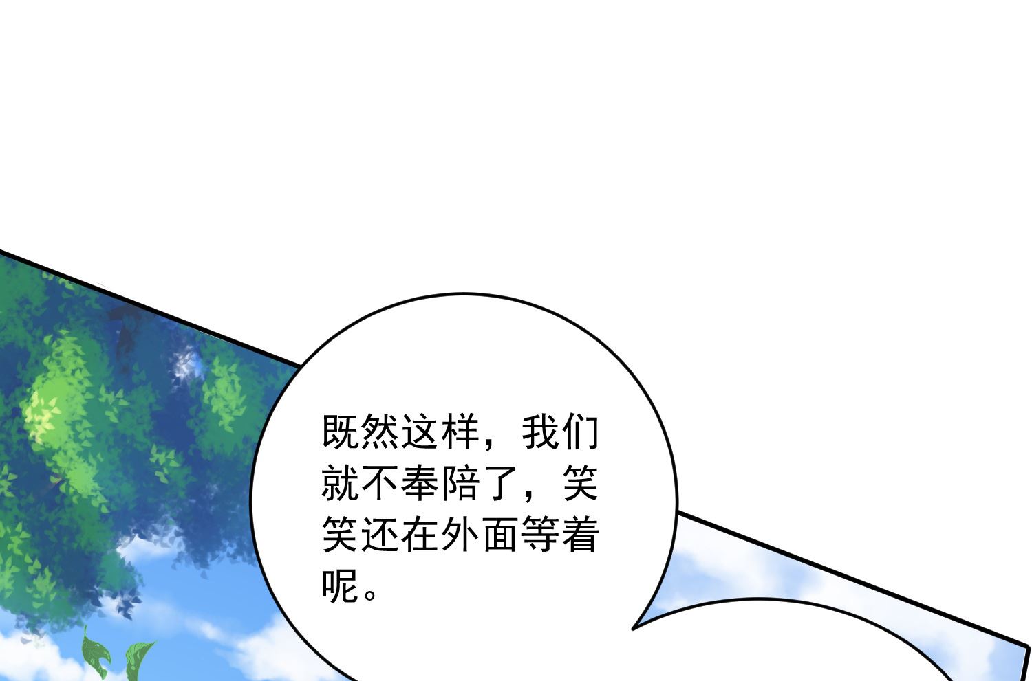 🍘我被总裁黑上了 第266话 第22页