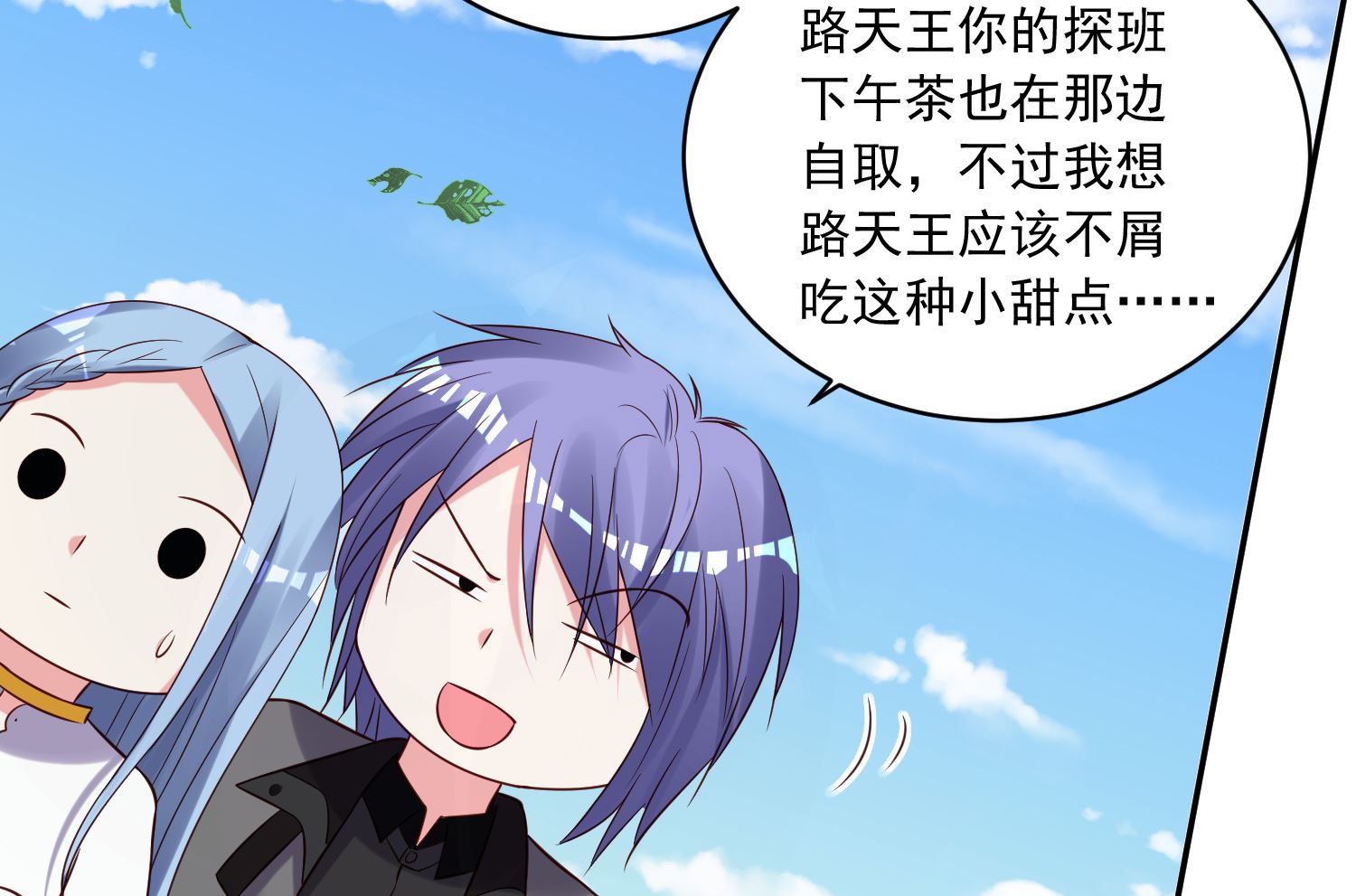 🍘我被总裁黑上了 第266话 第23页